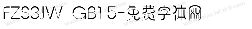 FZS3JW  GB1 5字体转换